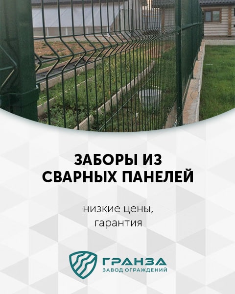 3d забор из сварных панелей в Челябинске