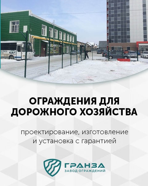 Ограждения в Челябинске
