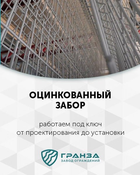 Оцинкованный забор в Челябинске