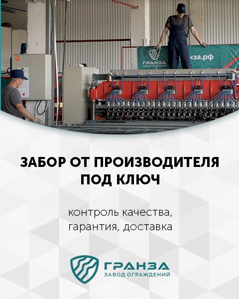 Забор от производителя под ключ в Челябинске