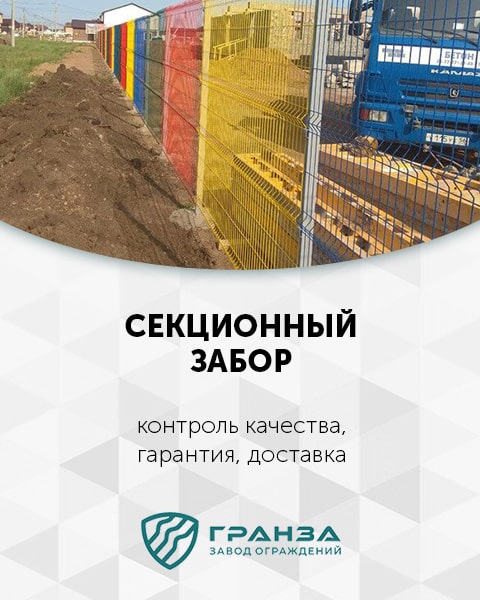 Секционный сварной забор в Челябинске